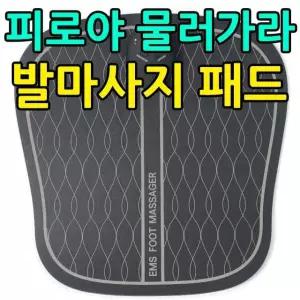 사무실 의자에 앉자 사용하기에 좋은 발마사지 패드