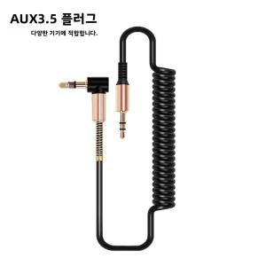 케이블 AUX 오디오 3.5mm 스피커 잭 남성-남성 자동차 코드 JBL 호환 아이폰 호환 삼성 호환 헤드폰용