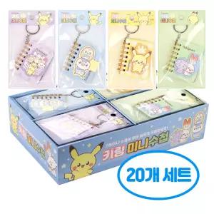 포켓몬스터 키링 미니 수첩 20개 세트 마그넷 포켓피스