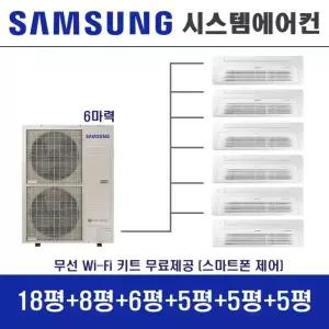 삼성 시스템에어컨 6대 I 무풍 1등급 천장형 가정용시스템 I 아파트가정용 설치