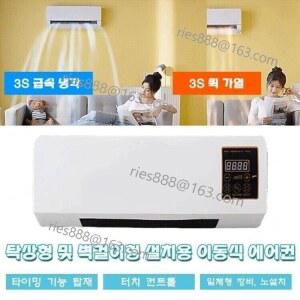 숙소 화이트 미니온풍기 3초 쿨링냉난방 단열 이동식 LP 90cm 겸용 0 자취방 작은