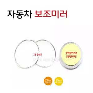 보조미러 사이드 룸 사각지대 빽밀러 자동차 ct04