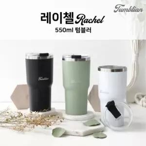 (텀블리언) 레이첼 550ml 텀블러 마이보틀 물병 휴대용물병 스텐물병 보온