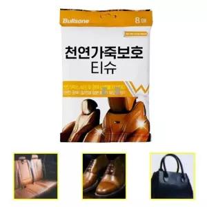 천연가죽 보호 티슈 광택 휴대용 가죽 광택 오염방지 8매