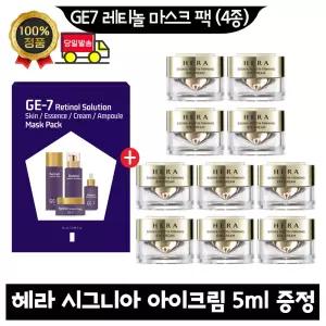 GE7 지이세븐 레티놀 마스크 팩 (4종)/ 헤라 시그니아 아이크림 5ml x10개 (총 50ml)