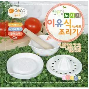 투데코 도자기 이유식 조리기 세트 4P 이유식용기