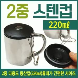이중등산컵 스텐 등산용컵 캠핑용 스테인리스 캠핑용품 등산용컵 등산컵