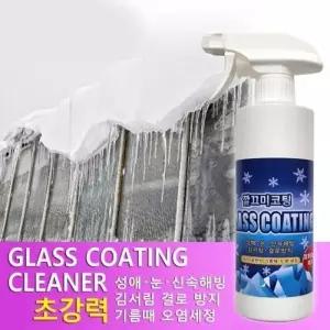 자동차 발수코팅유리코팅유막제거코팅제 성에제거