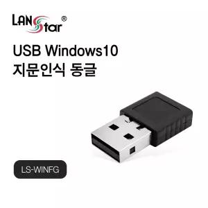 USB 윈도우10 지문인식 동글 (30495)선없는동굴 컴퓨터 PC 네트워크 수신기 무선