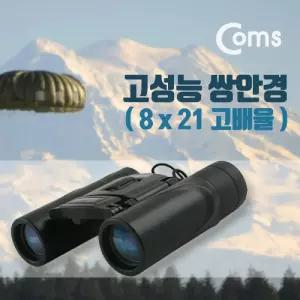 Coms 고배율 쌍안경 8X21. 고성능 망원경. 뮤지컬 콘서트 스포츠포켓단망경 가벼운단 경기관람 고망 다용도