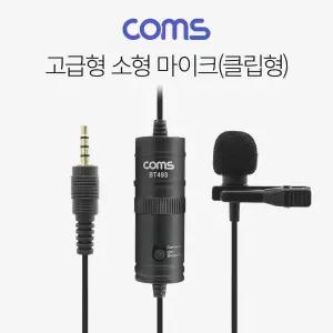 Coms 고급형 소형마이크 클립형휴대용 다용도 음성통화 방송 음향 클립형 미니 콘덴서