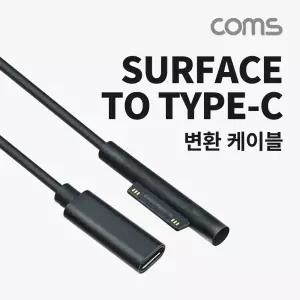 Coms C타입 서피스 고속충전 케이블 15cm Microsft Surface 변환 C케이블 C변환 전용