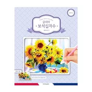 모닝글로리 보석십자수 캔버스세트 (해바라기) 셋트 키트 비즈 큐빅 공예 만들기
