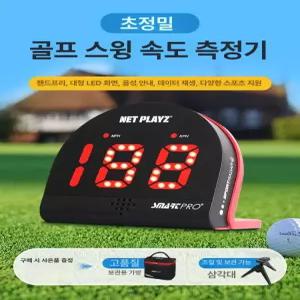 골프 속도 측정기 헤드 스윙 푸시볼 초속 원거리 측정
