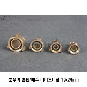 흡입/배수나비조니플 19Ｘ24mm 배수/퇴수/오바호스/분무기40A~80A/동력/농약기계/살포기/농기계/부품