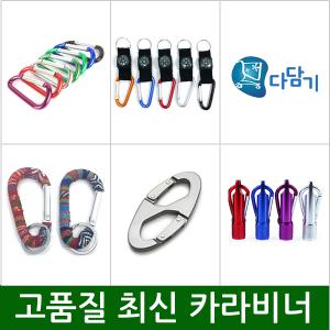 잠금 카라비너 등산고리 카라비나 강철비너 캠핑고리