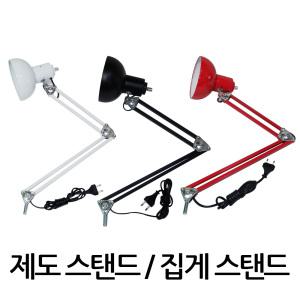 제도스탠드 집게스탠드 사진촬영 제도등 집게등