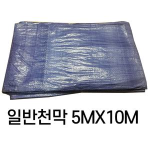 천막 방수 화물차호로  일반천막 5MX10M