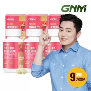 [총 9개월분] 어린이 종합비타민 미네랄 3병 멀티비타민 유아 키즈비타민 츄어블