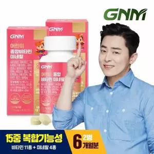 [총 6개월분] GNM 어린이 종합비타민 미네랄 2병 / 멀티비타민 유아 키즈비타민 츄어블
