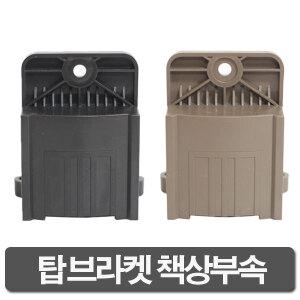 탑브라켓 책상받침대 띄움바 탑책상 부속 상다리 발통 가구받침대 부속 상다리 가구다리