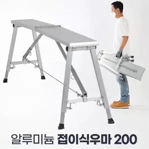 접이식우마 200 튼튼한 작업발판 도배 안전한 사라디