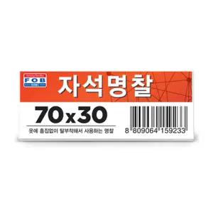 FOB 자석명찰 70x30mm 아크릴 하드 케이스 7030 아르바이트 명찰