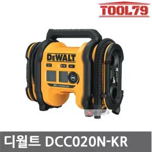 디월트 DCC020N 베어툴 20V MAX 충전 공기압 주입기 본체만 타이어 에어펌프