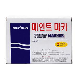 문화연필 페인트마카 (12자루) 칼라 유성 마카 매직
