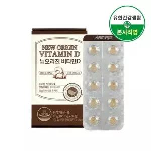 유한건강생활 천연비타민D 1박스 2개월분 (소비기한270130)