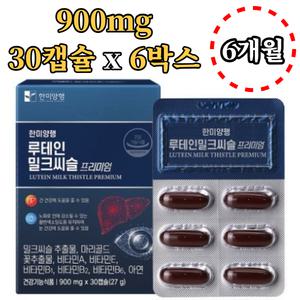 한미양행 루테인 밀크씨슬 30캡슐 x6박스 6개월 눈건강 간건강 마리골드 실리마린 황반 변성 밀도 유지