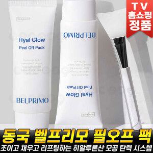 동국 벨프리모 필오프팩 얼굴 모공 케어 리프팅 바르는 마스크 필오프 팩 CL-100 히알루론산 수분 시스템