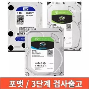 중고 대용량 하드디스크  HDD 저장장치 3TB 3.5