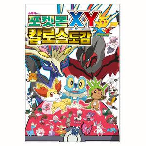 포켓몬 XY 칼로스도감
