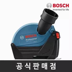 [보쉬] 정품 GDE 125 EA-T 그라인더용 집진기 가드커버형 5인치 절단깊이25mm