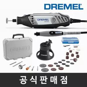 드레멜 정품 3000-2/30 로터리툴세트 30종 액세서리 유선로터리툴