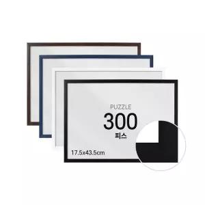 하비스 퍼즐 액자 300피스 슬림 우드 17.5x43.5cm