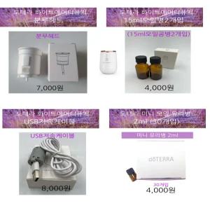 도테라 화이트에어디퓨저 분무헤드/오일병(15ml)/USB저속케이블/미니오일병(2ml)