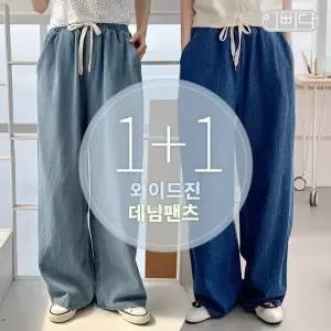 1+1세트 이삐다 여성 올시즌 세상편한 와이드진 데님팬츠 청바지 IBBD25_DP211S2