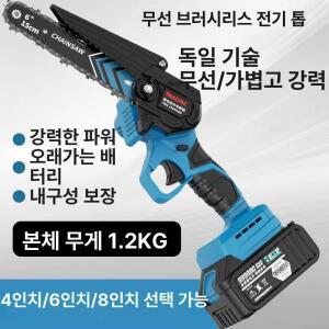 독일 수입 무선 전기 체인톱 무선톱 충전톱 소형 톱 휴대용 미니톱 벌목용 전동