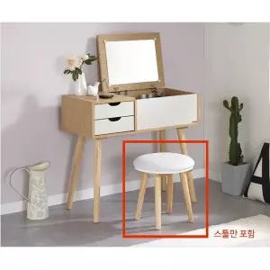 [아시안데코]데코라인 제스퍼 화장대 의자 스툴 1인가구 원룸 방문설치