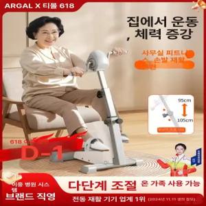 재활운동기구 실내자전거 운동 미니 노인 어르신