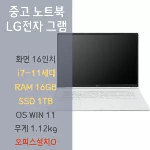LG 엘지 그램 노트북 중고 16인치 i7 11세대 램 16G SSD 1TB