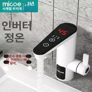 순간온수기 온수기 화장실 수도꼭지 전기온수기 소형