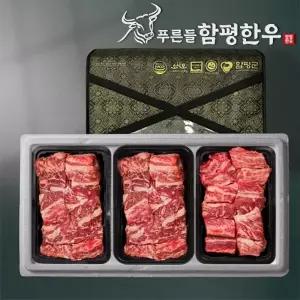 [푸른들] 함평한우 1+ 찜갈비 선물세트 15호 / 2.4kg (찜갈비 800g x3)
