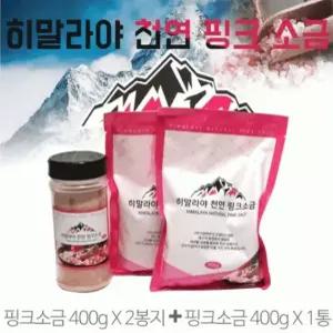 소금]천연소금/리필/히말라야 핑크/400ml3개/핑크 천연[히말라야
