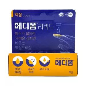 메디폼 리퀴드 8g 바르는 액상드레싱 방수밴드 아쿠아밴드
