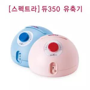 스펙트라 유축기 DEW350 듀350 1