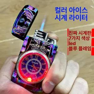 남성 메탈 손목시계 방풍 다기능 라이터 컬러 플래시 라이트 충전