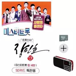 부모님 선물 SD카드 + 효도라디오 미스터트롯 장민호 트롯신사 (WFKN2U2)